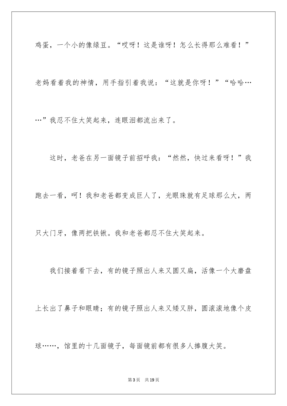 2024初中周记_110_第3页