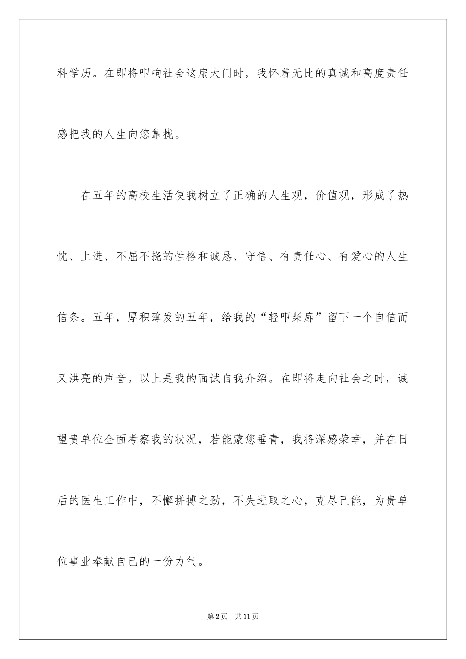 2024医学专业面试自我介绍_21_第2页