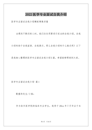 2024医学专业面试自我介绍_21