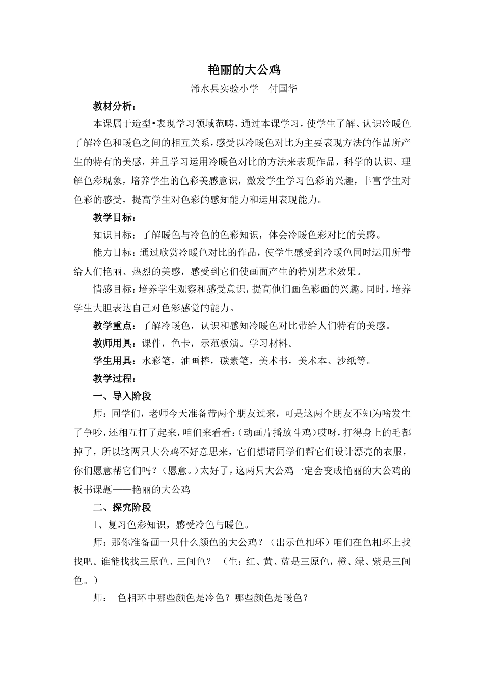 艳丽的大公鸡_第1页