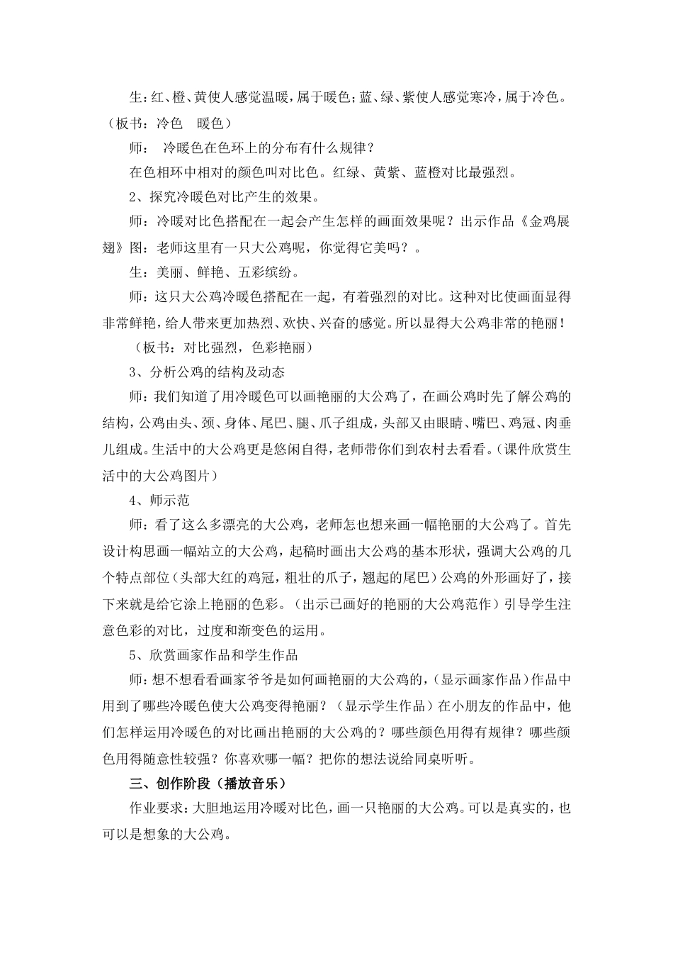 艳丽的大公鸡_第2页
