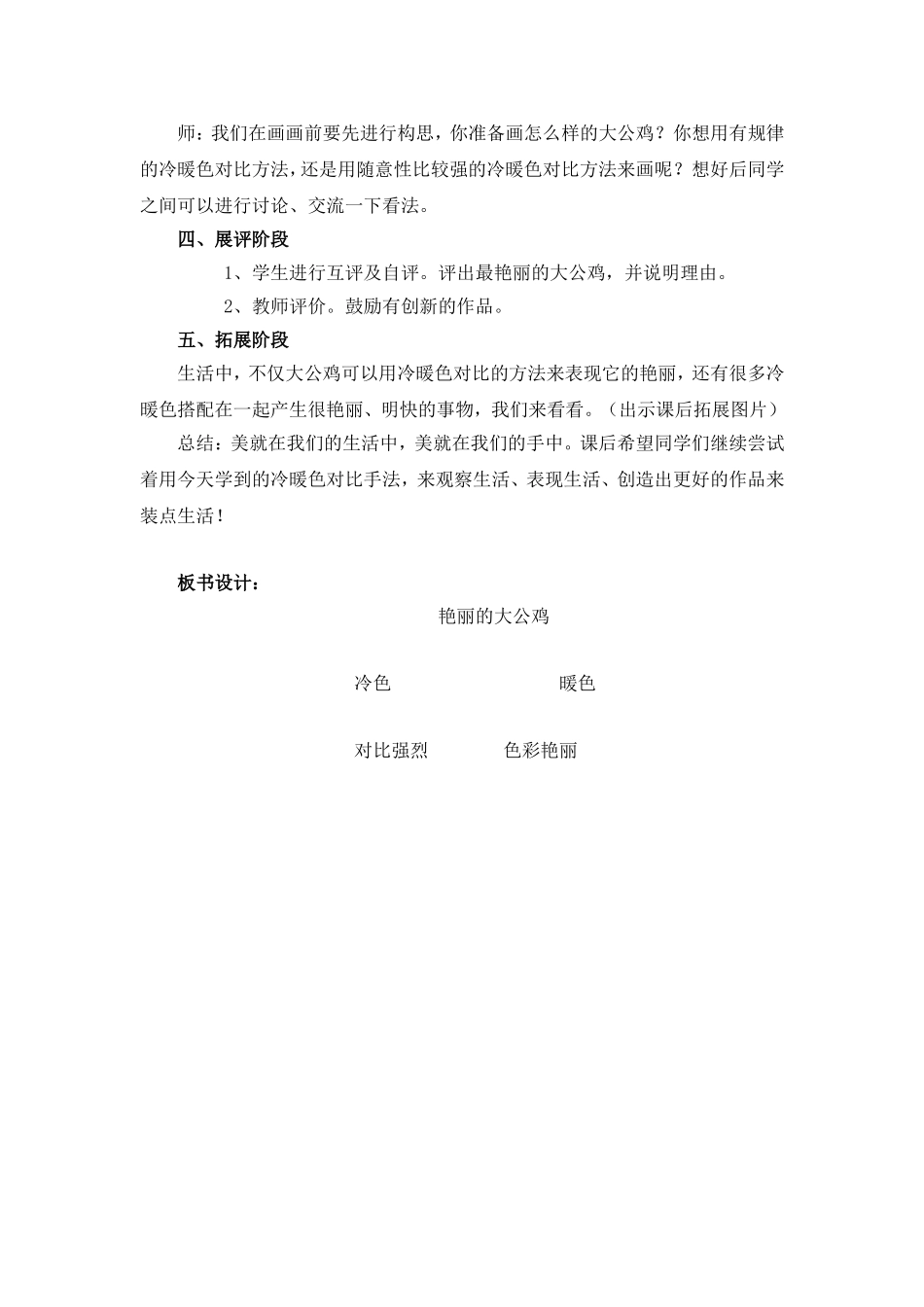 艳丽的大公鸡_第3页