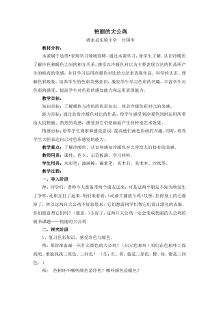 艳丽的大公鸡