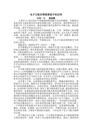永和镇一中楚淑霞《白板应用论文》