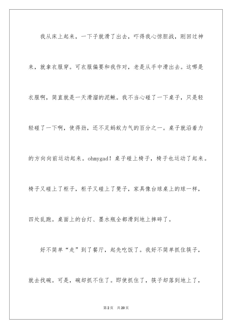 2024初中作文400字_44_第2页