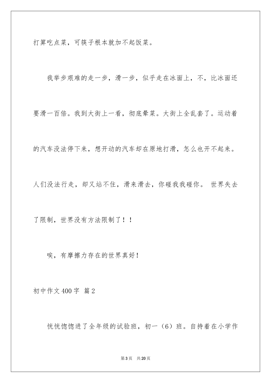 2024初中作文400字_44_第3页