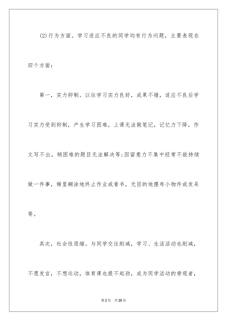 2024中学生常见的心理问题_第2页