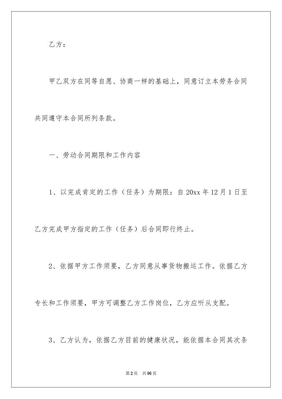 2024临时劳务用工合同_第2页