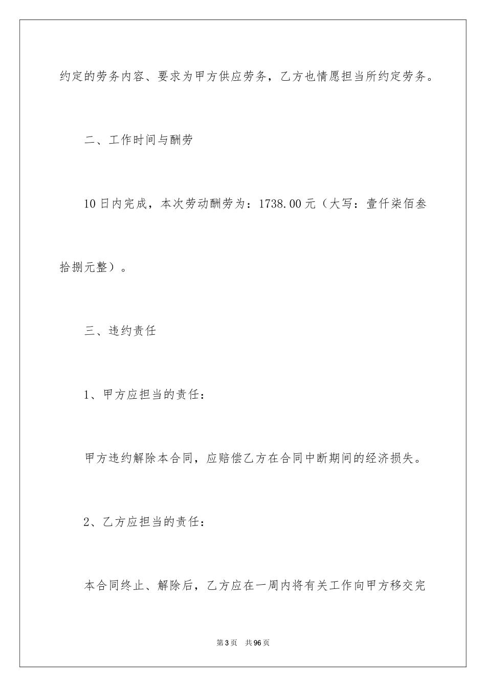 2024临时劳务用工合同_第3页