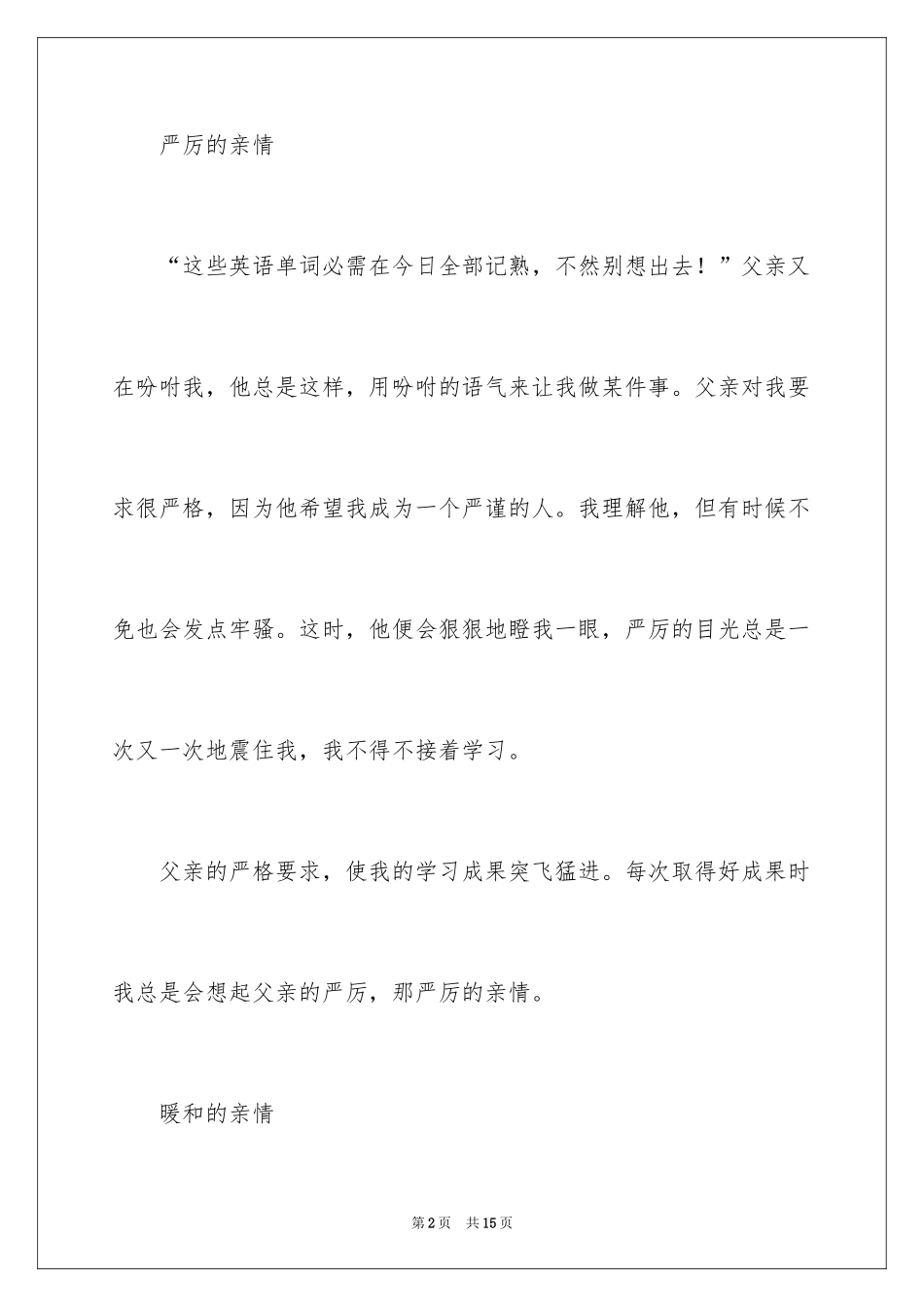 2024亲情的作文_44_第2页
