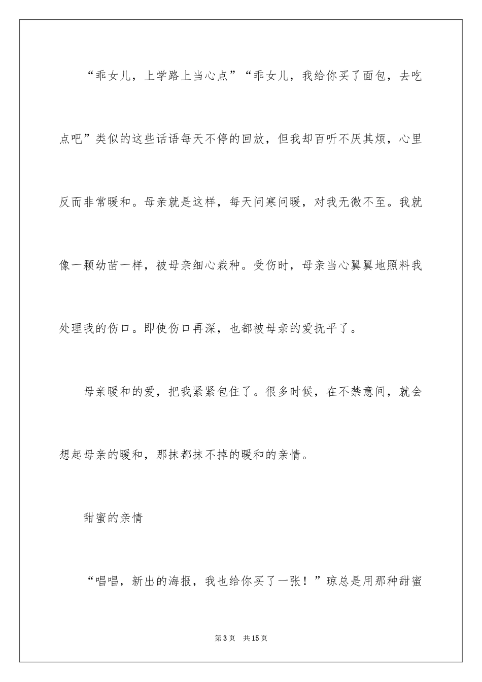 2024亲情的作文_44_第3页