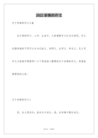 2024亲情的作文_44