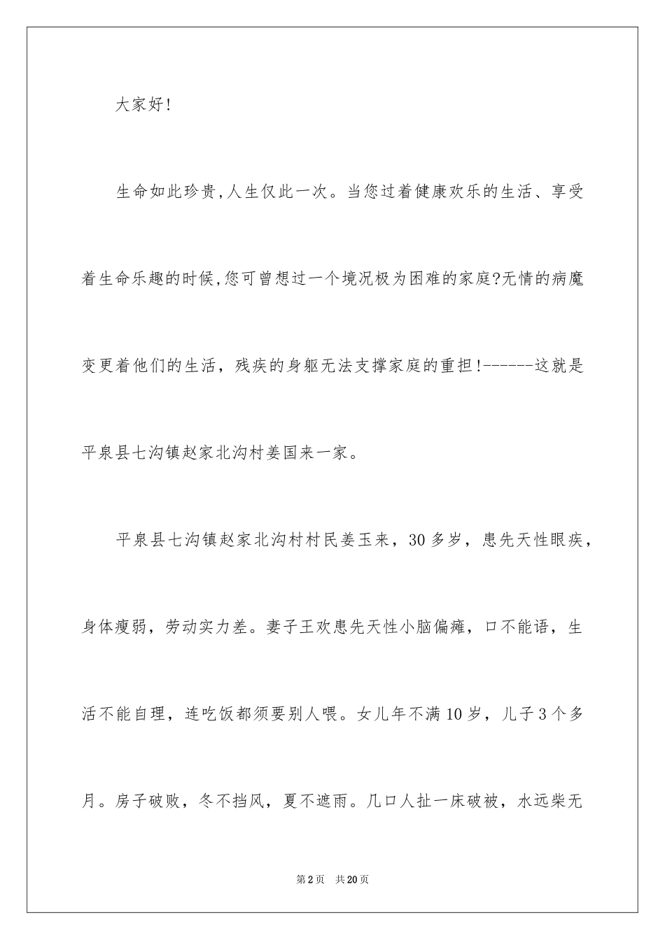 2024募捐倡议书_247_第2页