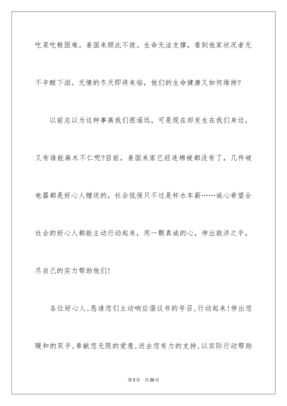 2024募捐倡议书_247_第3页