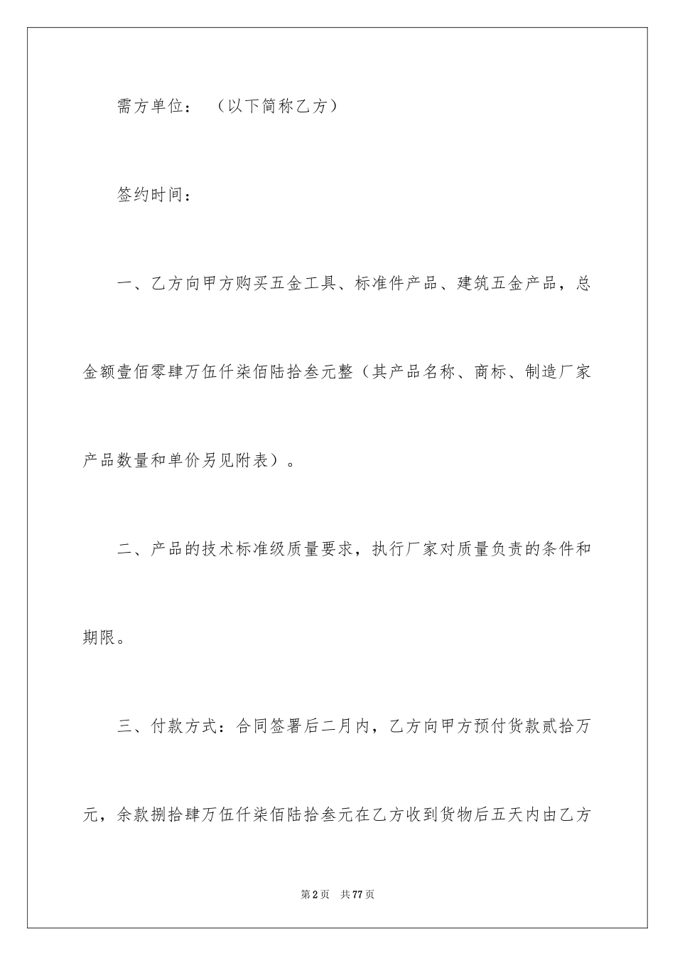 2024产品销售合同_100_第2页