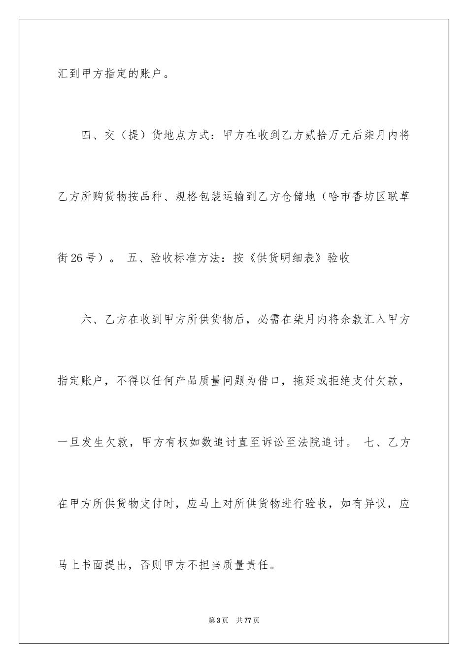 2024产品销售合同_100_第3页