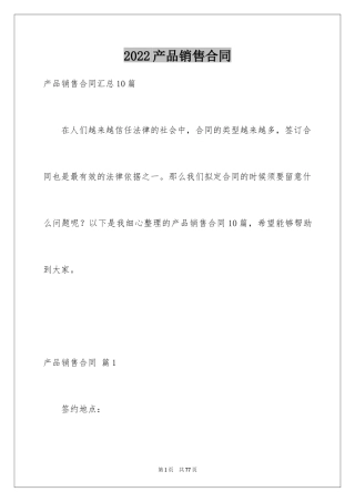 2024产品销售合同_100