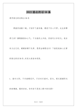 2024励志的话58条