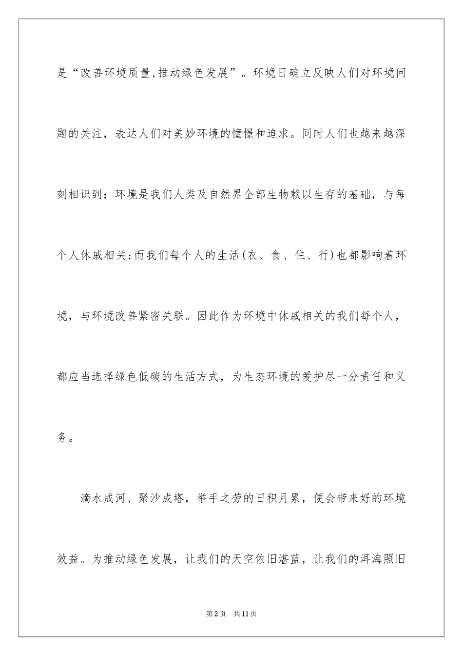2024低碳生活倡议书_27_第2页