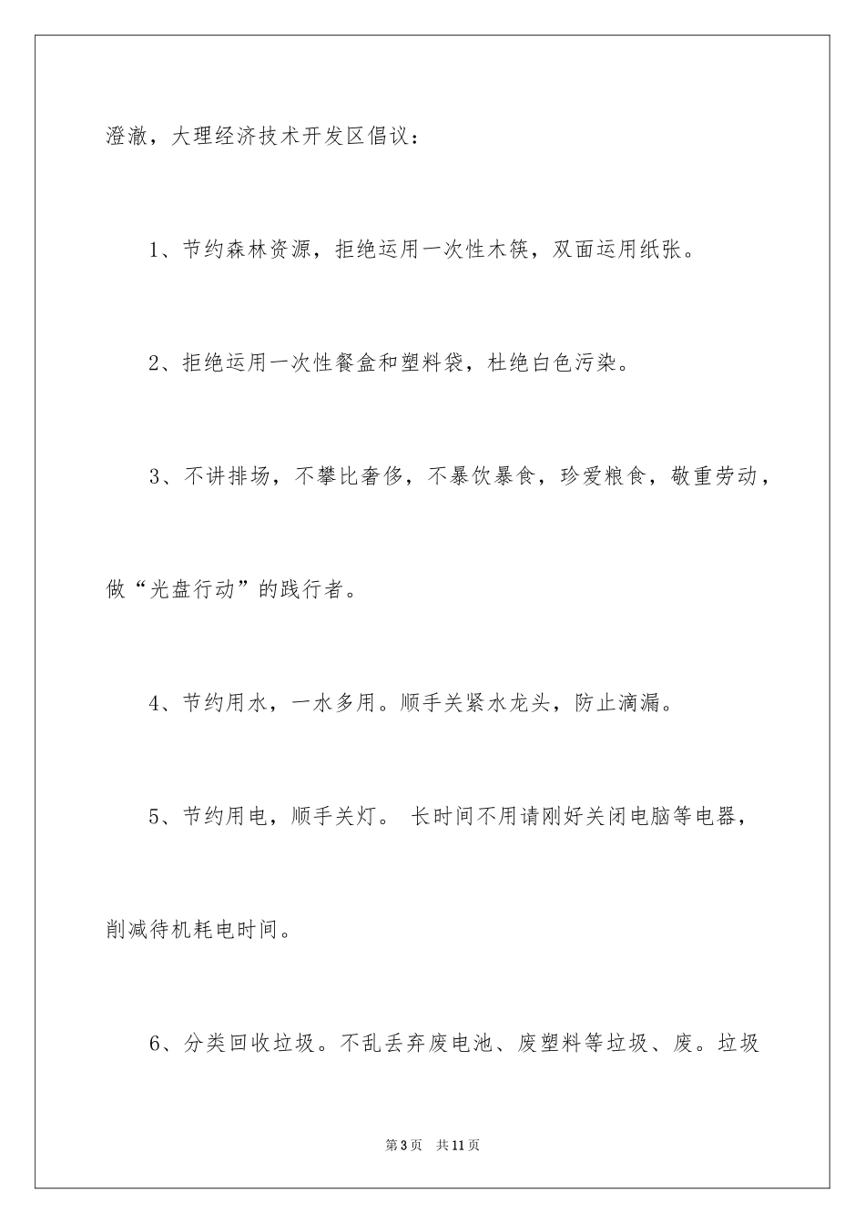 2024低碳生活倡议书_27_第3页