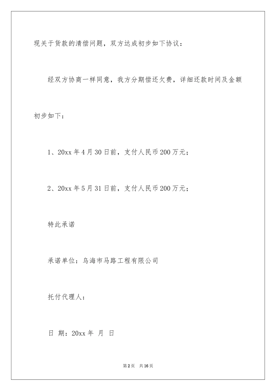 2024公司还款承诺书_25_第2页