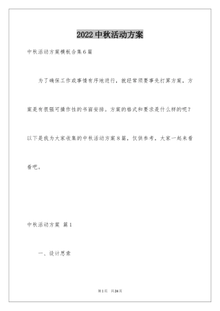 2024中秋活动方案_95