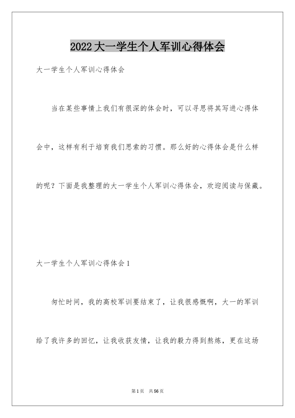 2024大一学生个人军训心得体会_7_第1页