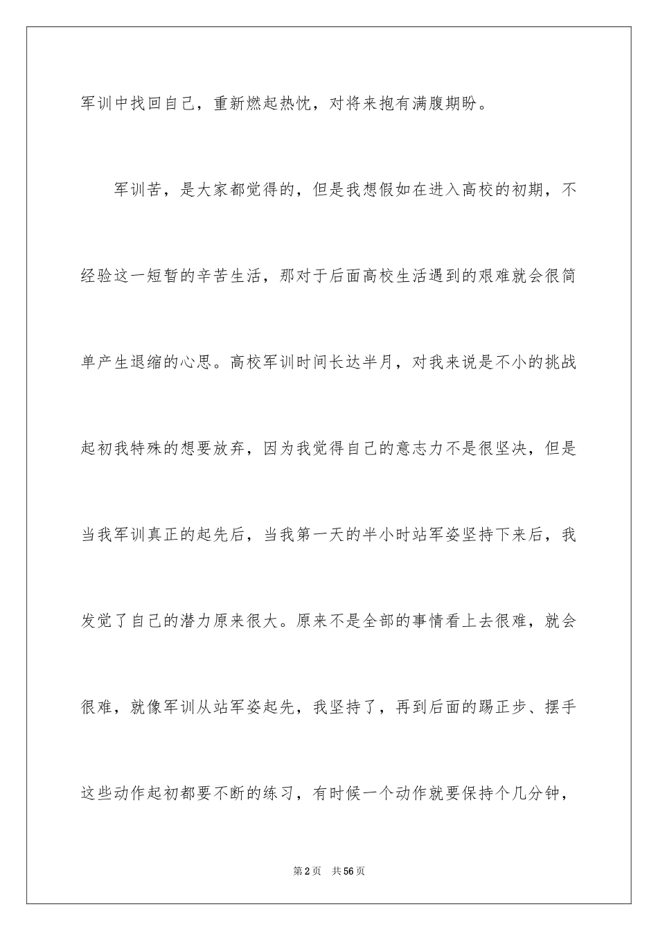 2024大一学生个人军训心得体会_7_第2页
