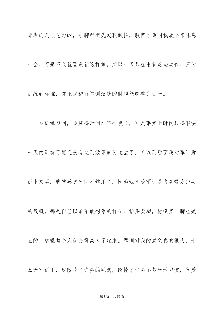 2024大一学生个人军训心得体会_7_第3页