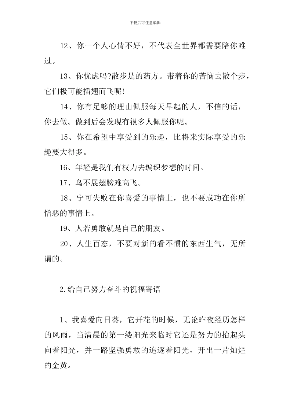 给自己努力奋斗的祝福寄语_第2页