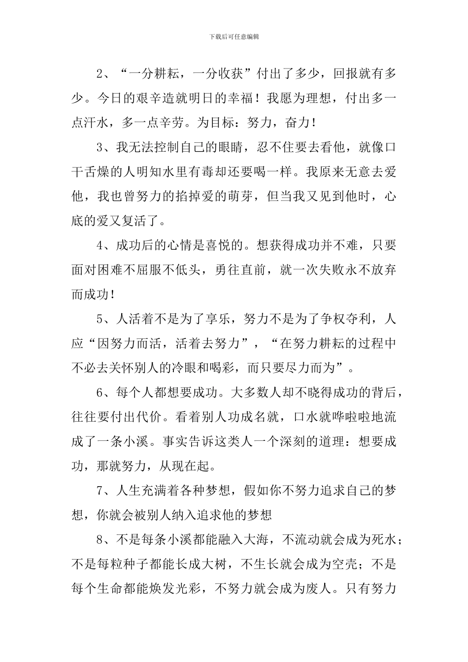 给自己努力奋斗的祝福寄语_第3页