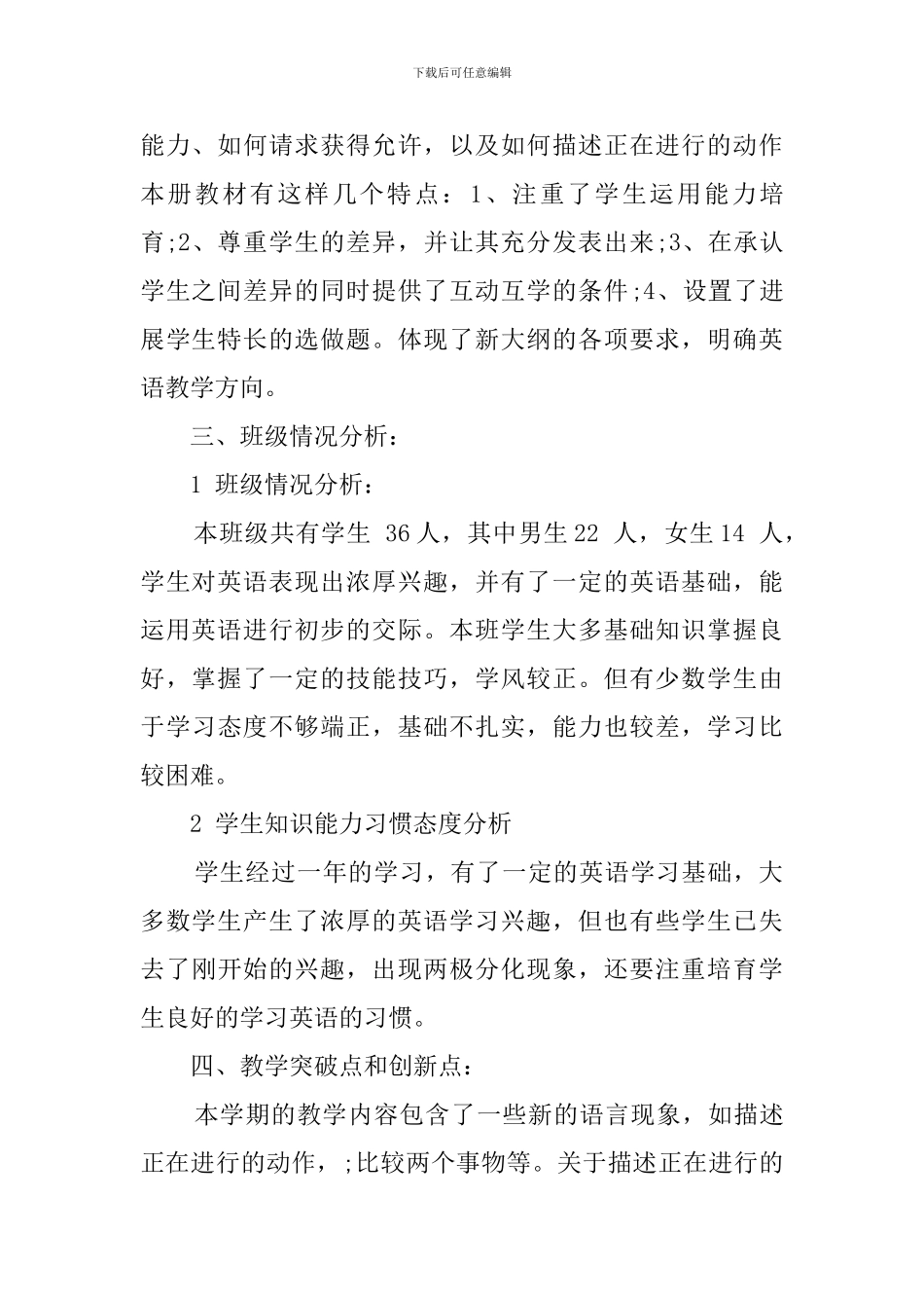 小学四年级英语学科上册教学计划_第2页