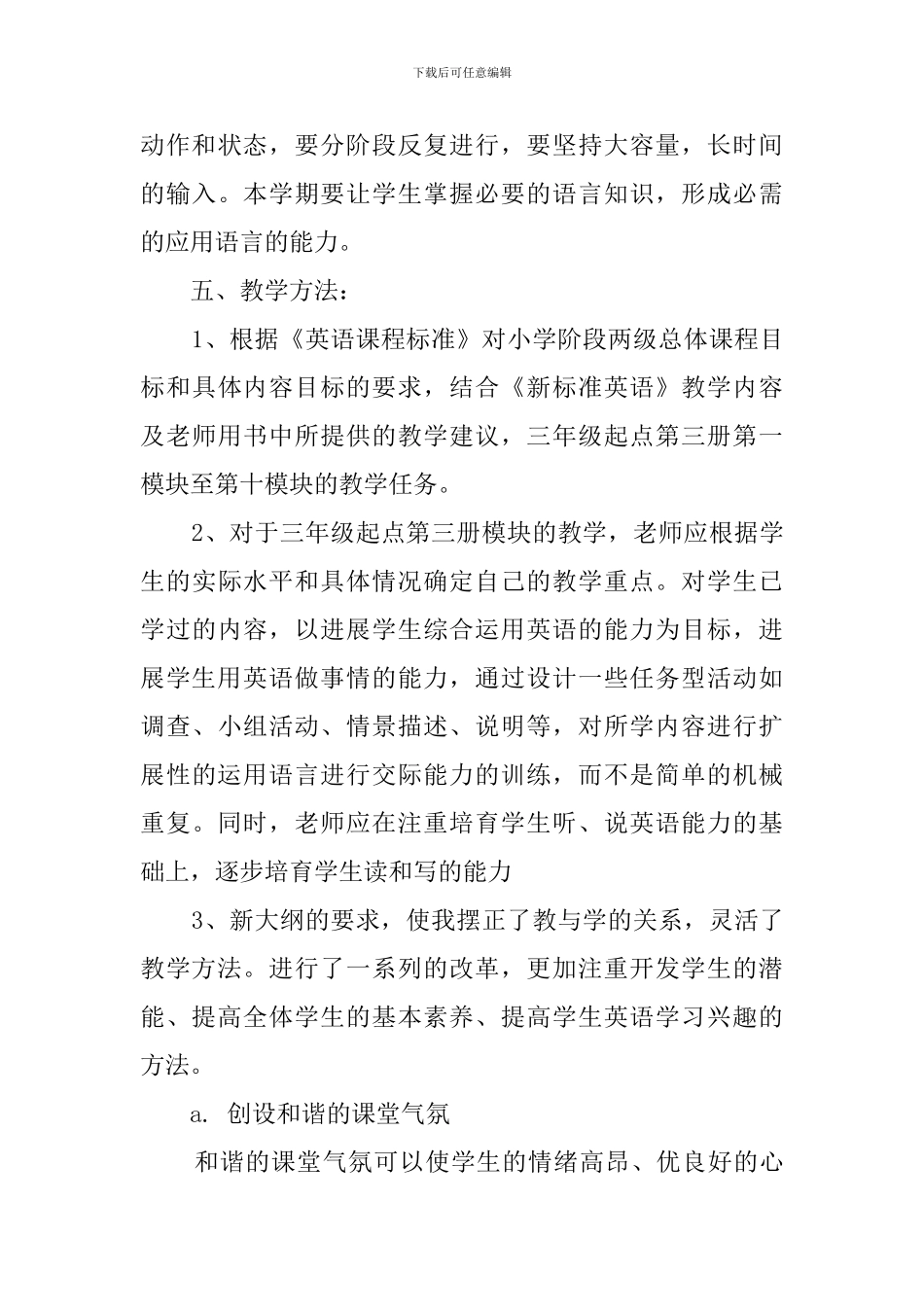 小学四年级英语学科上册教学计划_第3页