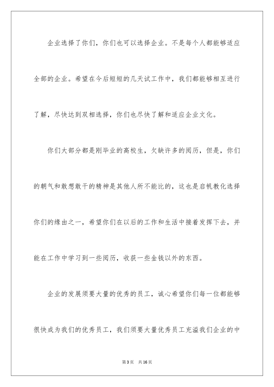 2024刚入职新员工祝酒词_第3页