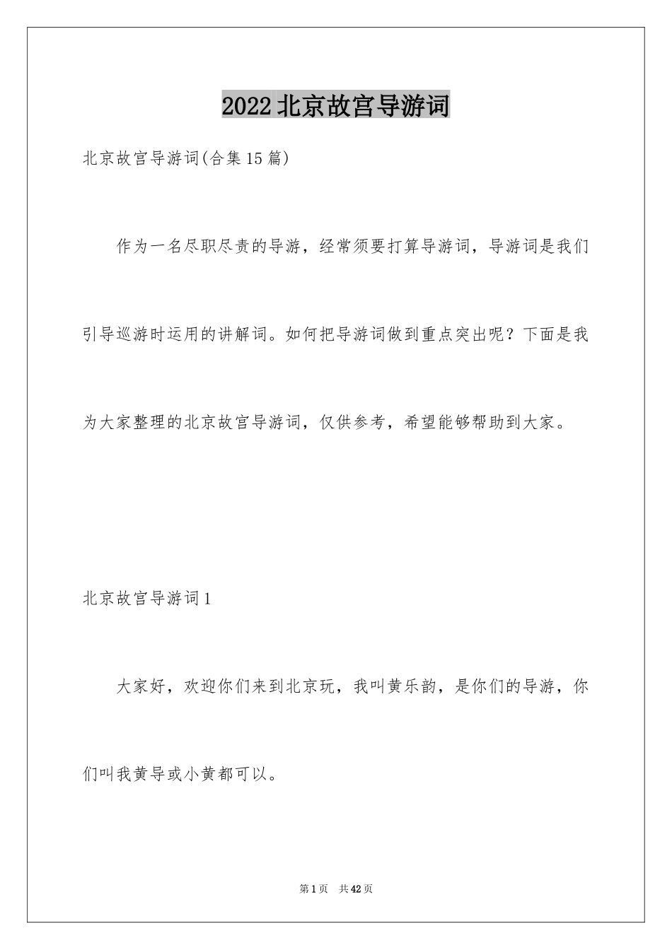 2024北京故宫导游词_120_第1页