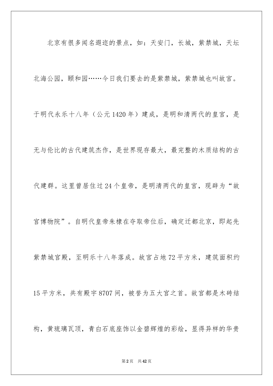 2024北京故宫导游词_120_第2页