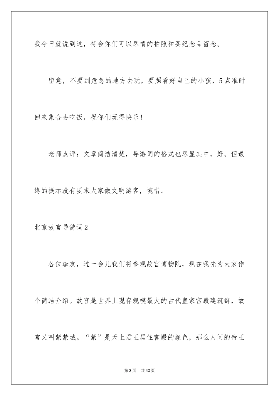 2024北京故宫导游词_120_第3页