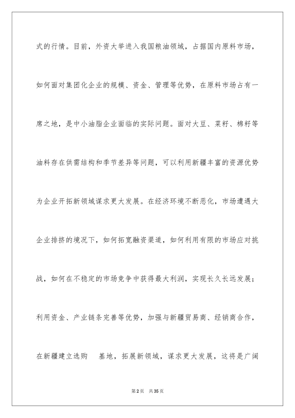 2024企业邀请函_71_第2页