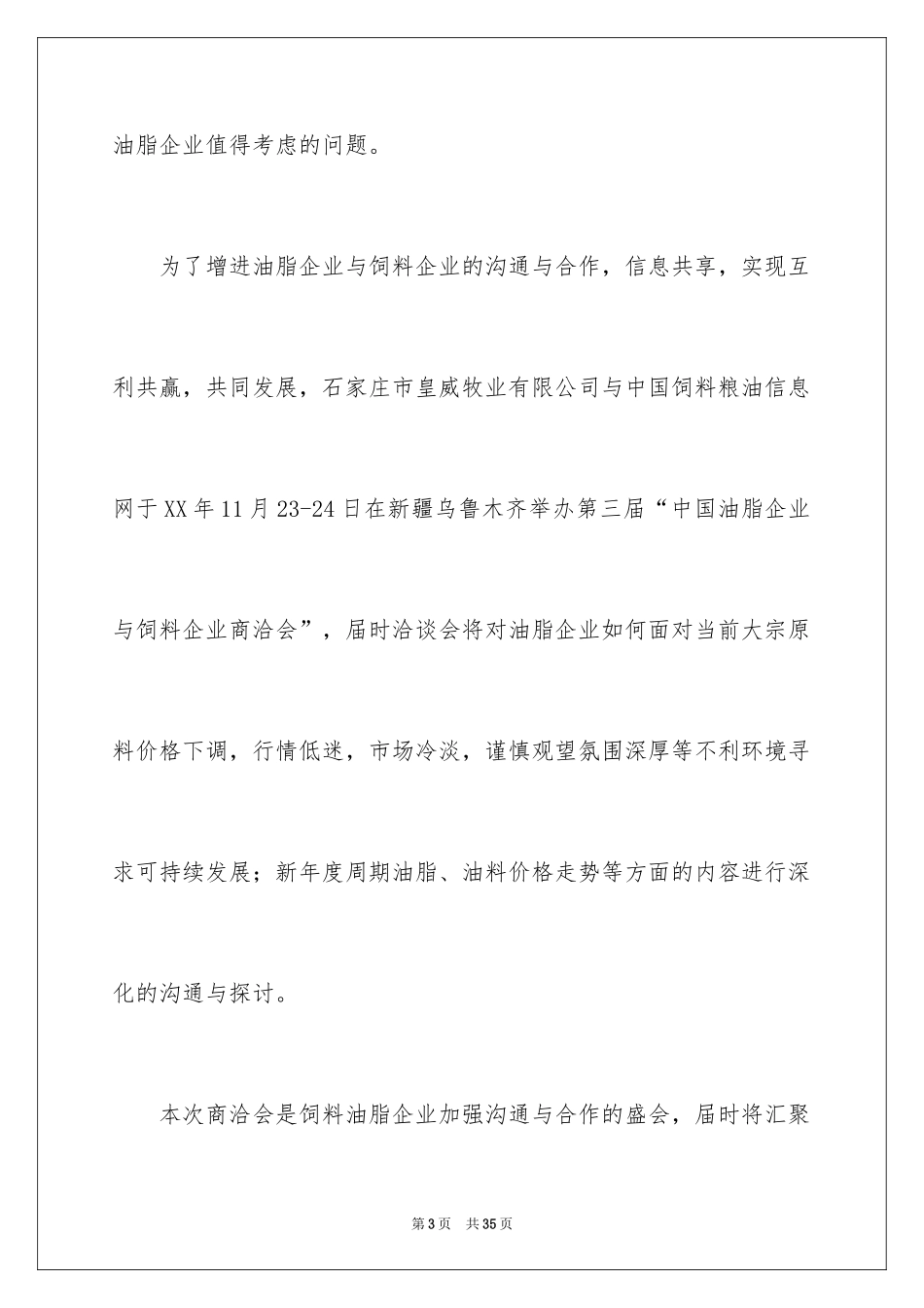 2024企业邀请函_71_第3页