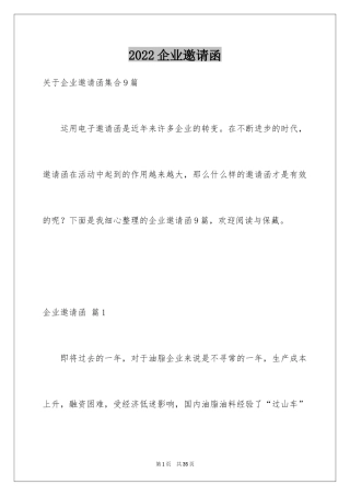 2024企业邀请函_71