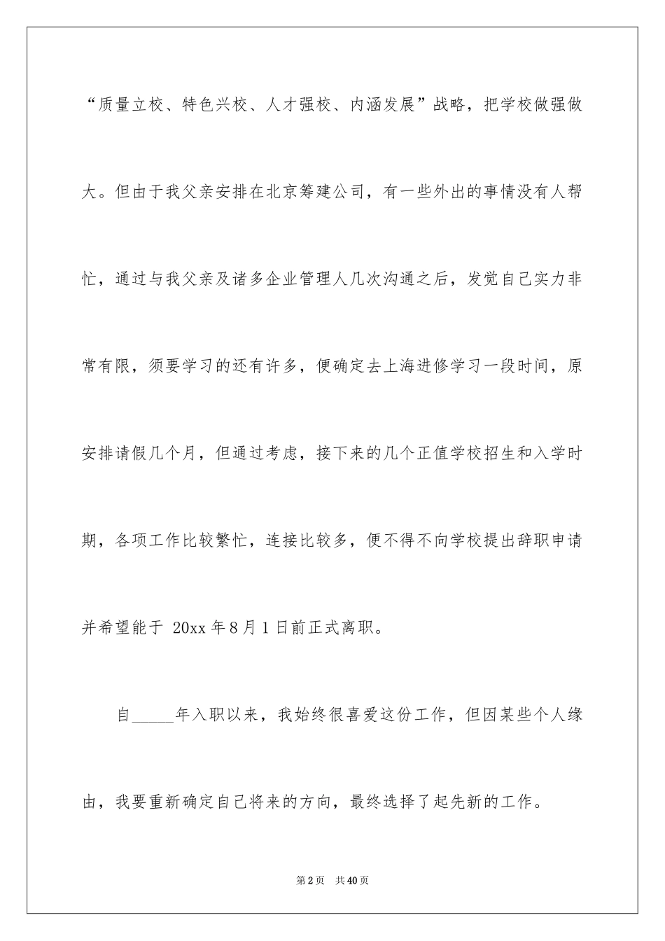 2024员工简单的辞职信_7_第2页