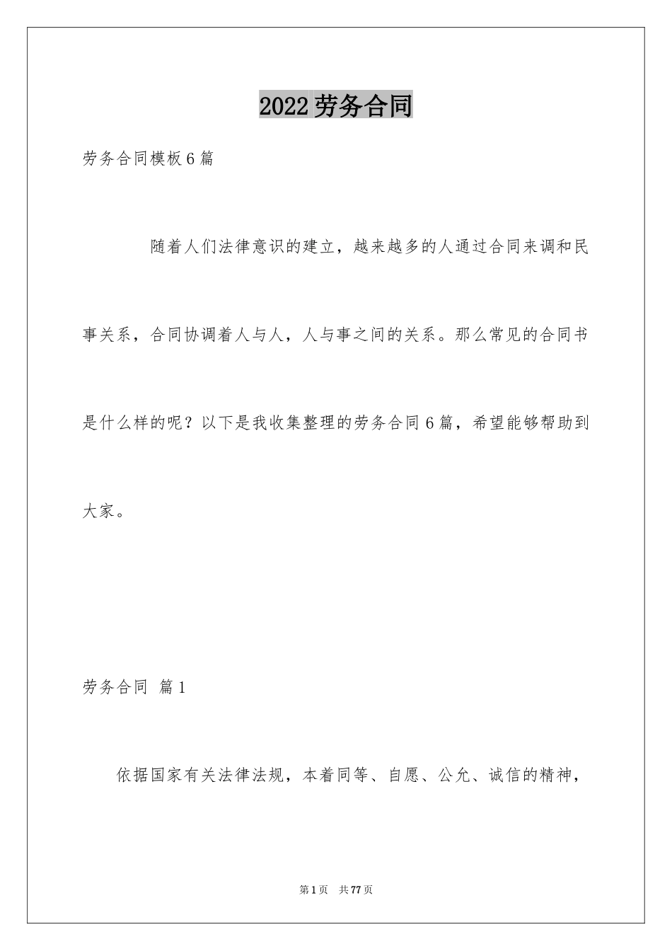 2024劳务合同_349_第1页