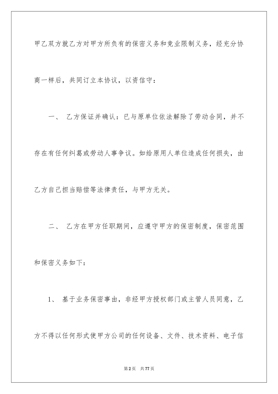 2024劳务合同_349_第2页