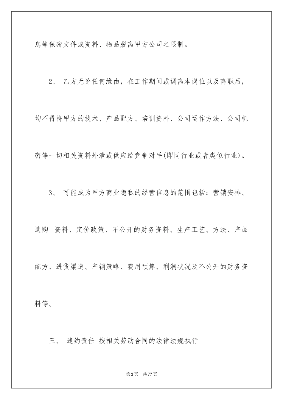 2024劳务合同_349_第3页