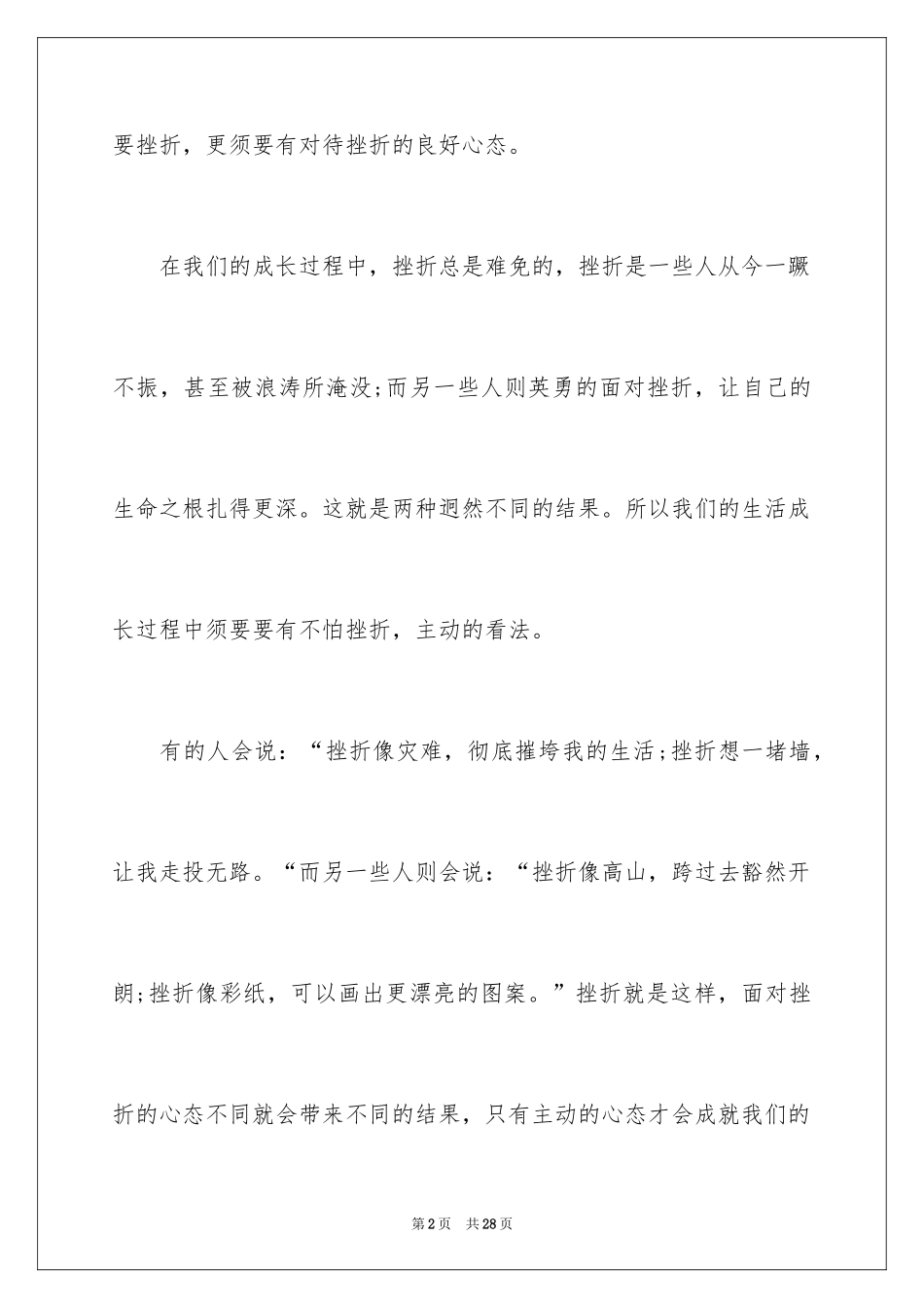 2024励志演讲稿_1025_第2页