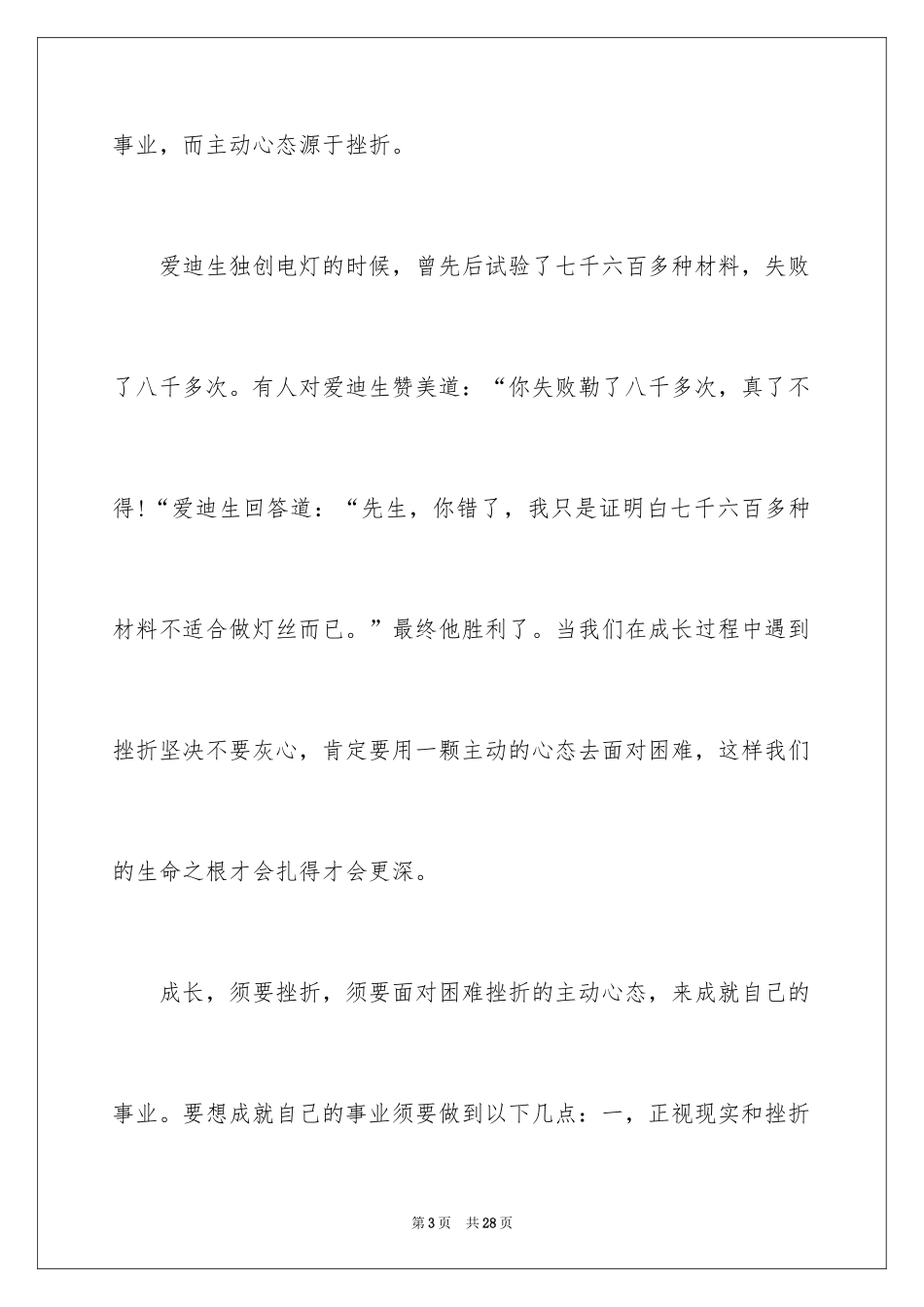 2024励志演讲稿_1025_第3页