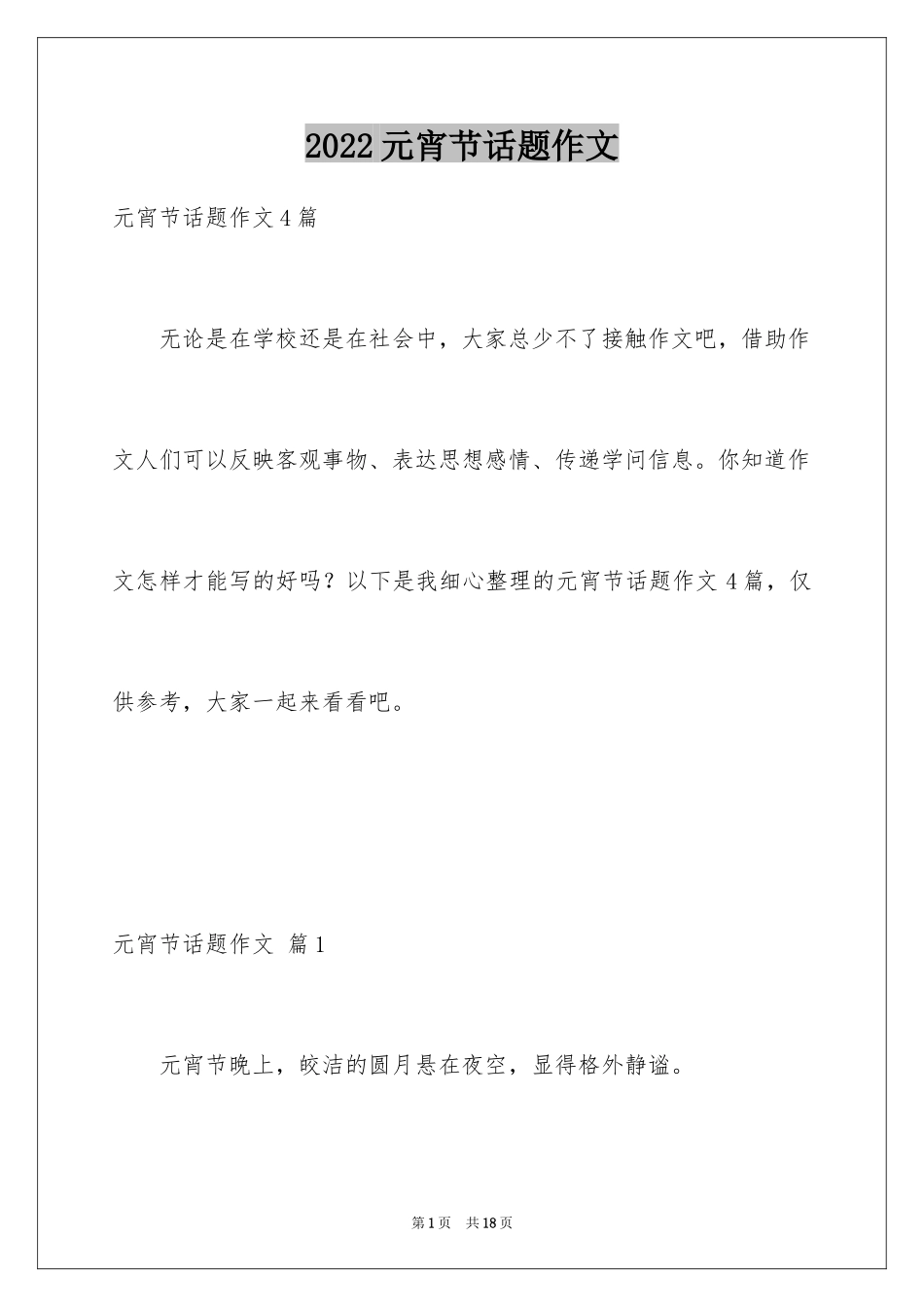 2024元宵节话题作文_9_第1页