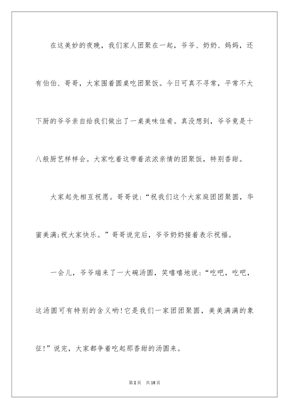 2024元宵节话题作文_9_第2页
