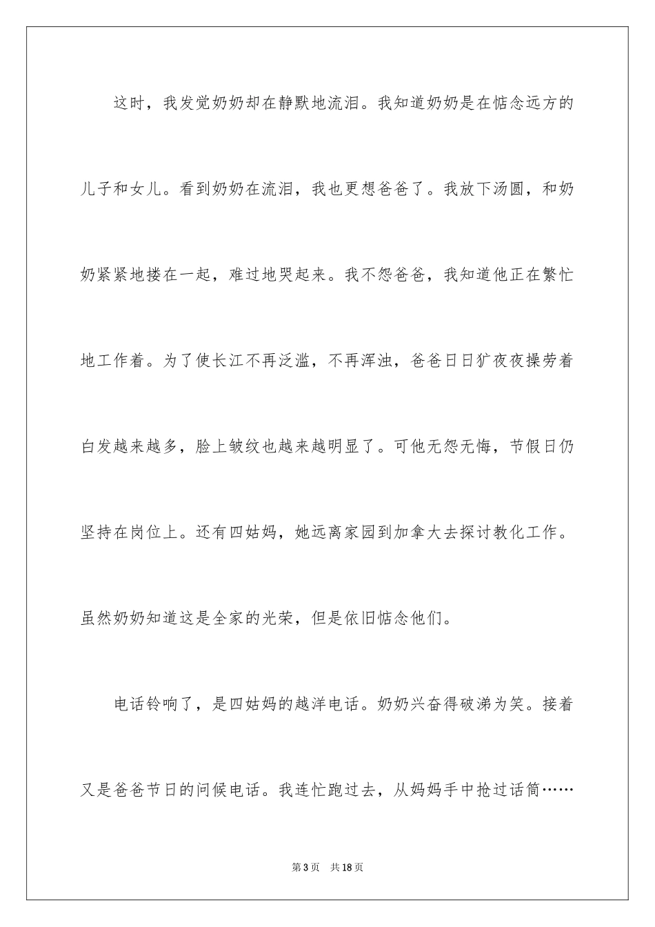 2024元宵节话题作文_9_第3页