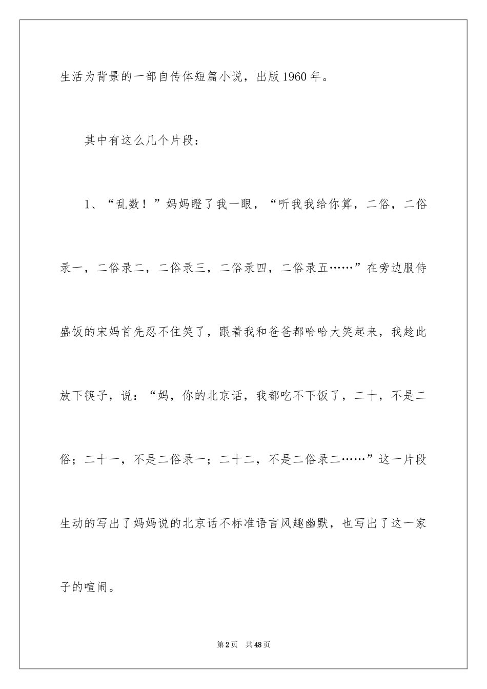 2024城南旧事读书笔记_43_第2页